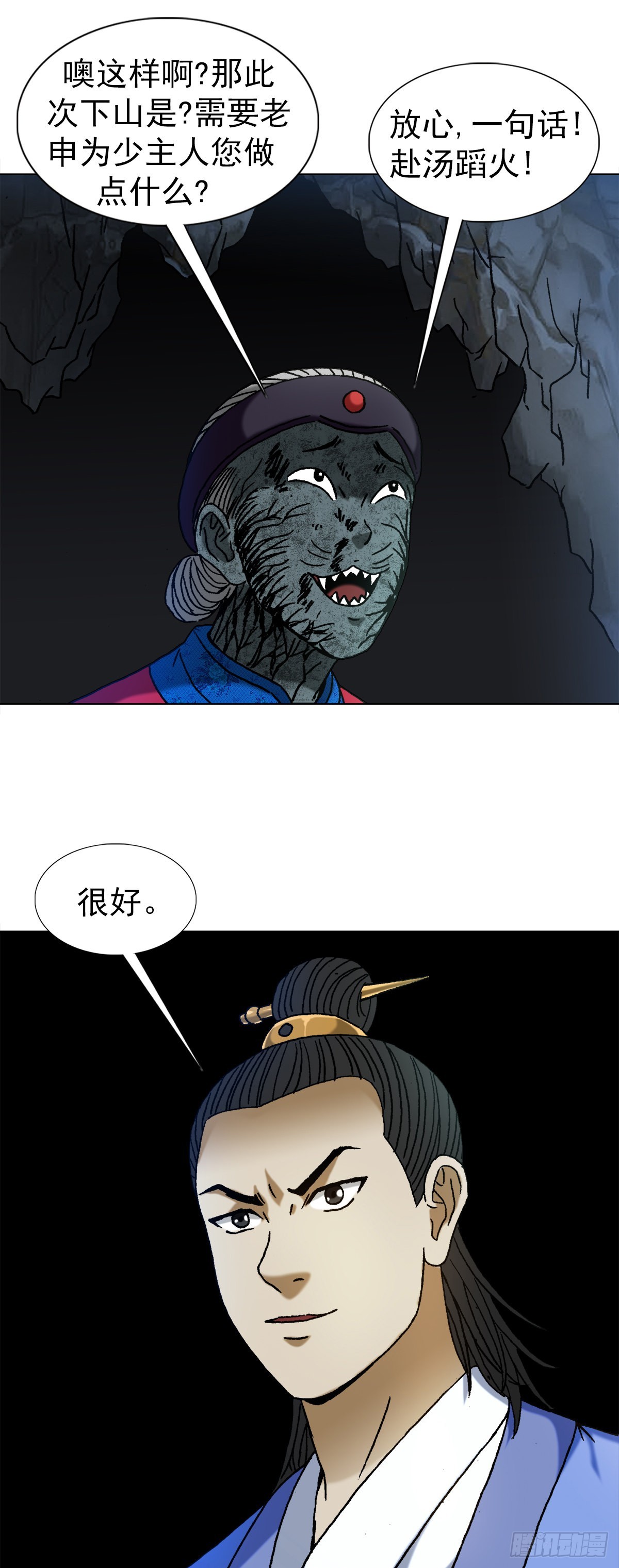 1361 飞云道人12