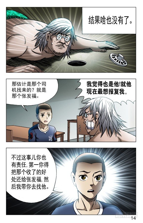 560 张师傅受骗连连3