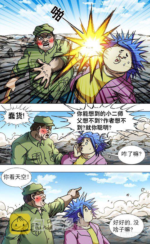 777 小狐狸学会怼人了1
