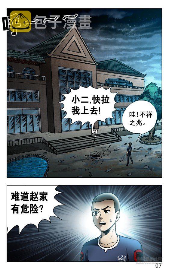 535 不祥之兆6