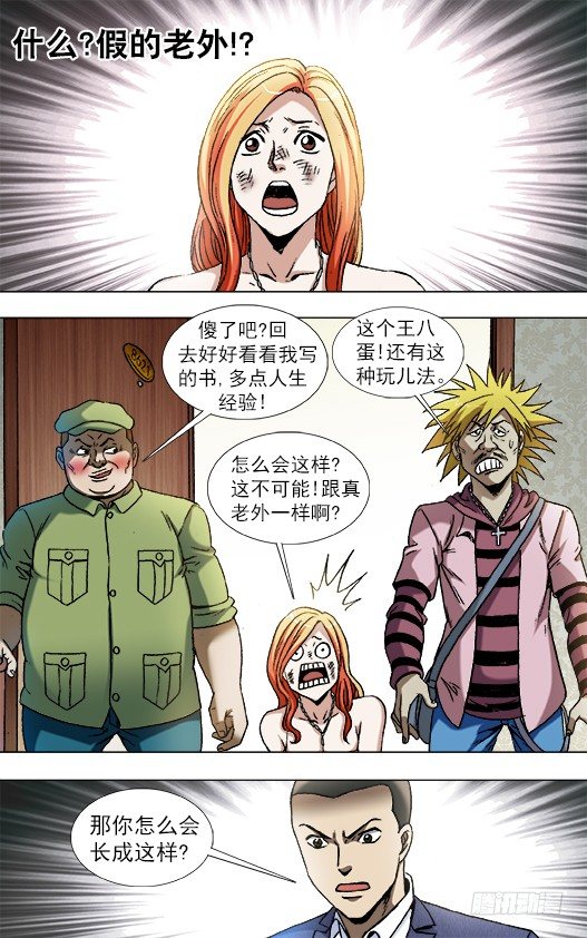 837 真实身份1