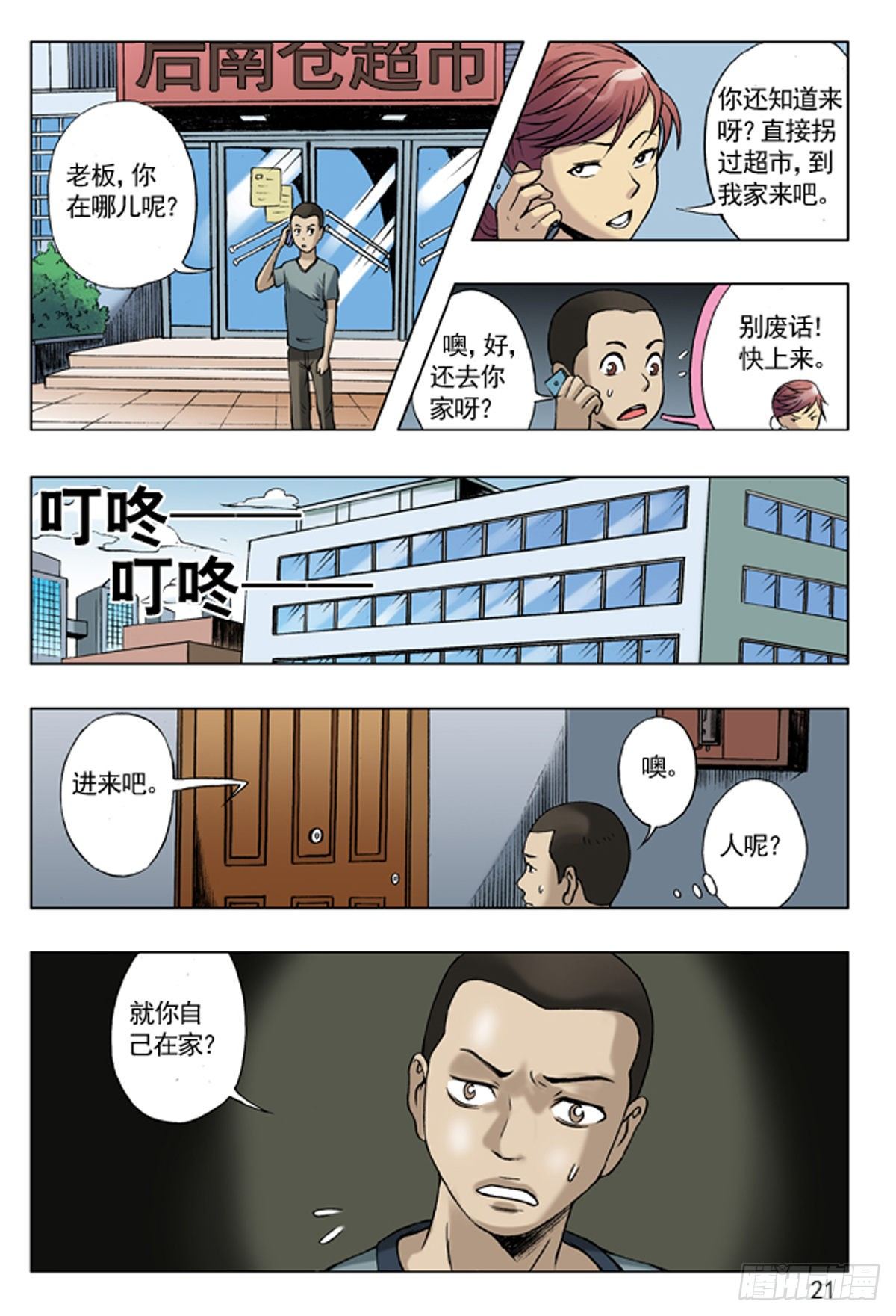 43 丢了魂儿的老赵3