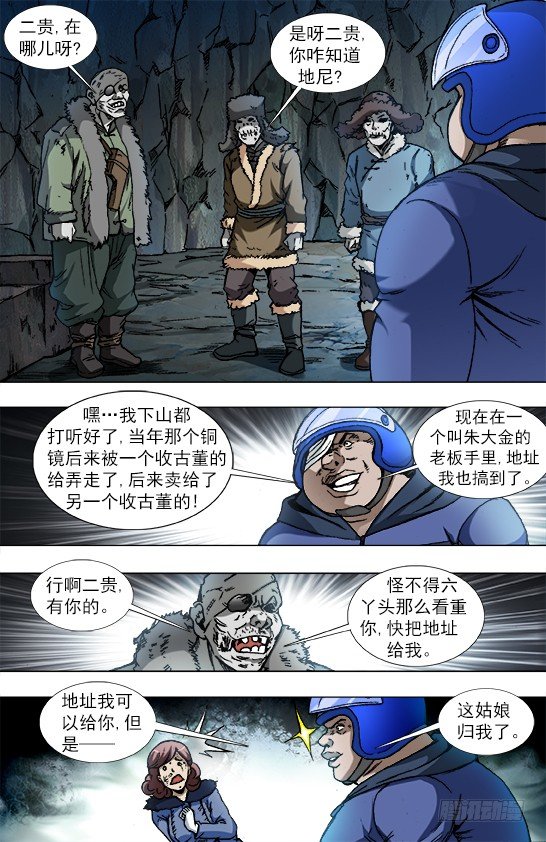 847 寻找古董商9