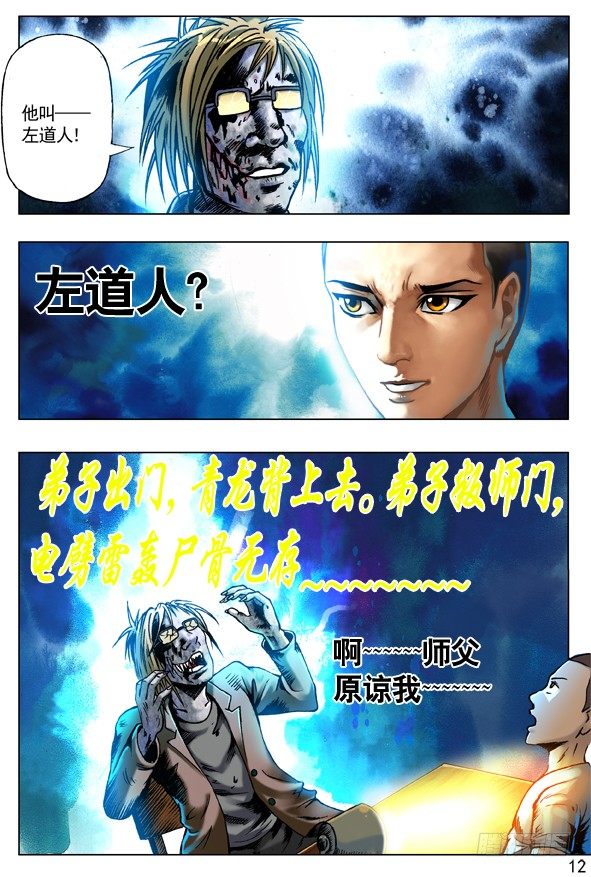 69 左道人3