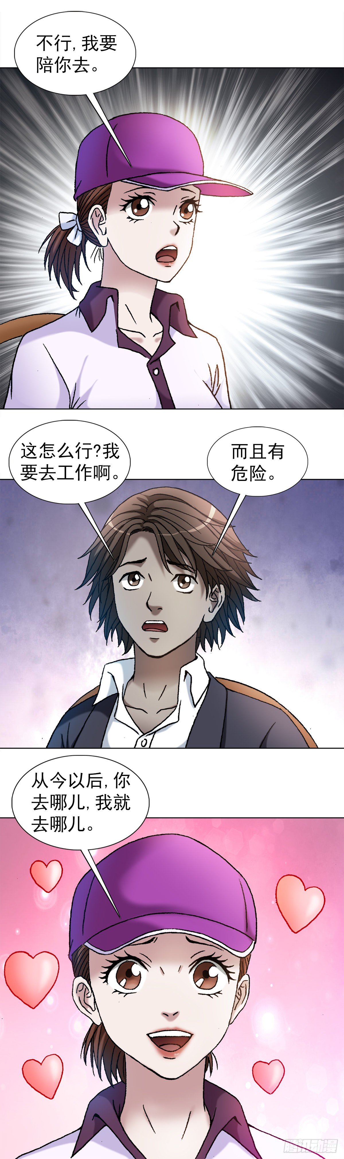 1128 僵哥相亲进行时6