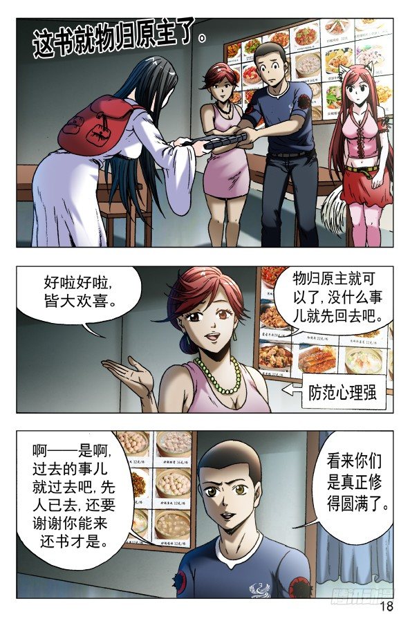 548 道士与蛇7