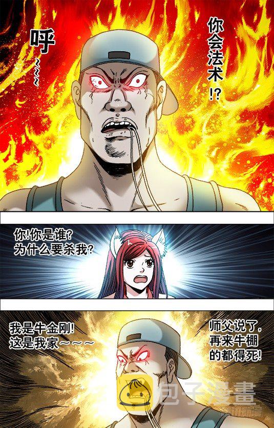 711 自寻死路5