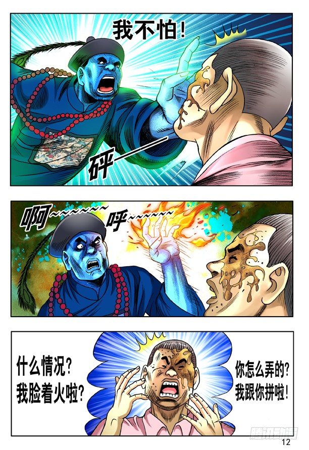 138 三个人体炸弹3