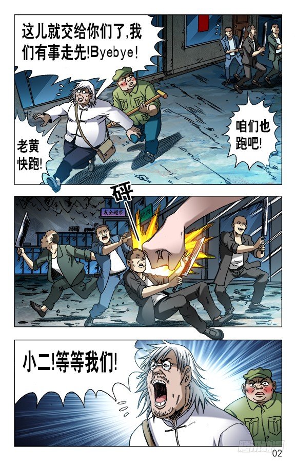 631 反目成仇1