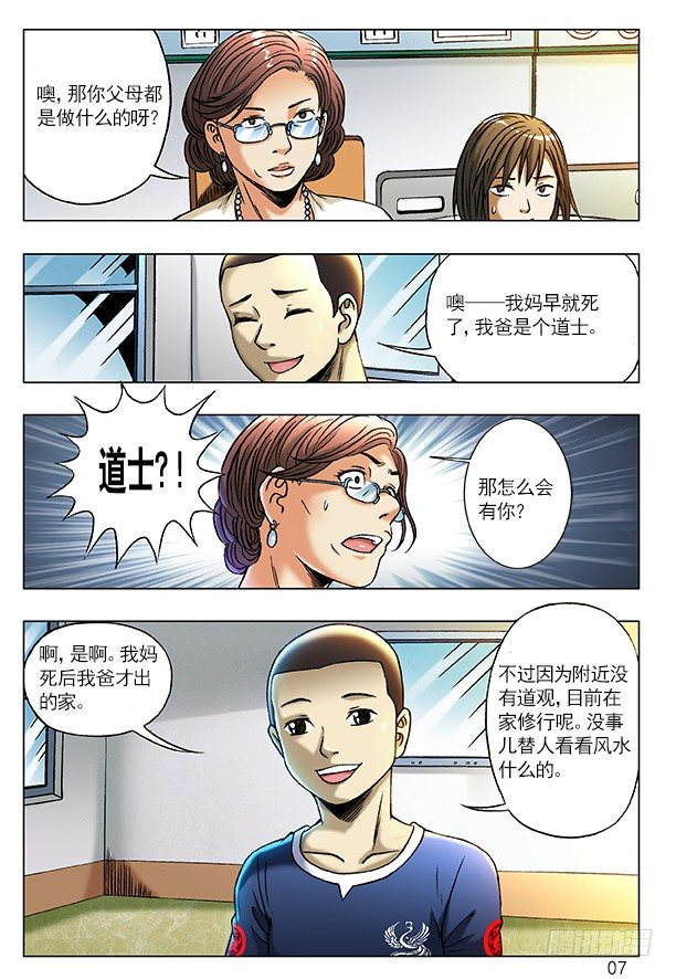206 初见丈母娘6