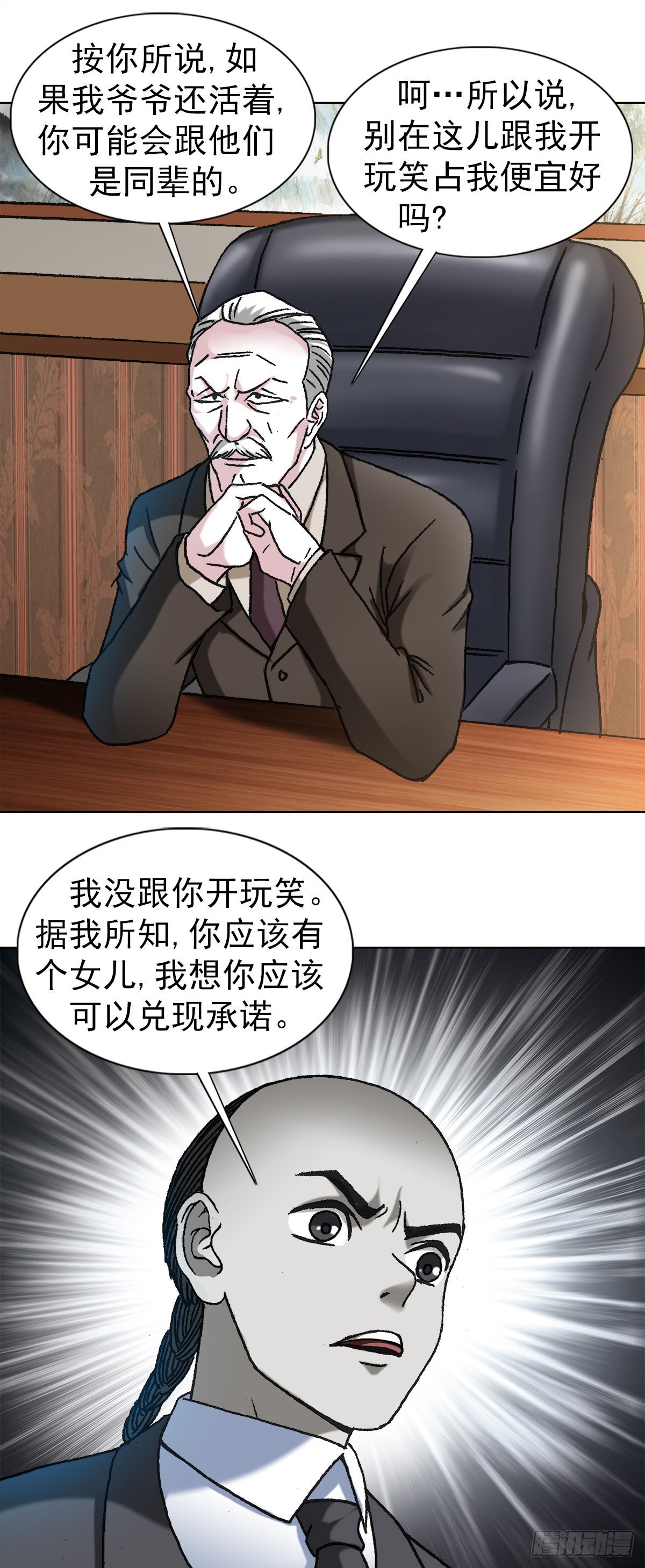 1123 僵哥相亲记12