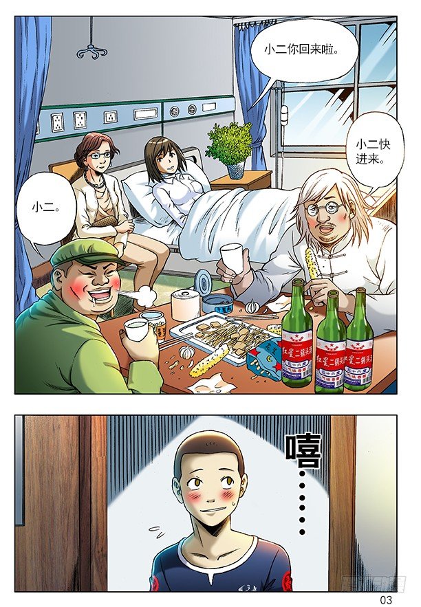206 初见丈母娘2