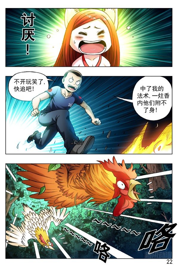 323 真魂出窍5