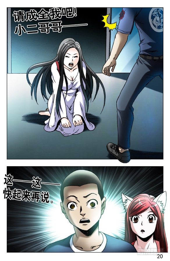 548 道士与蛇9