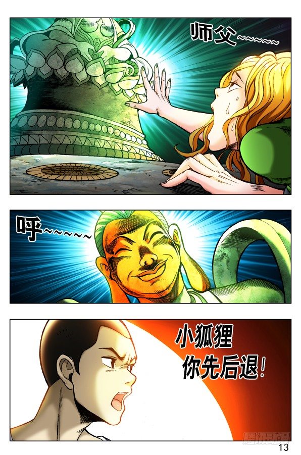 249 师父加身1