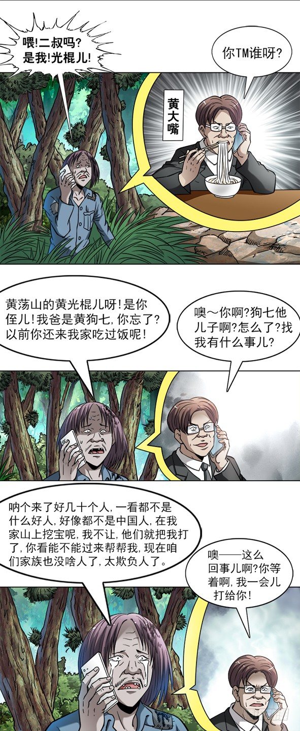 744 挖坟的遇见了光棍儿8
