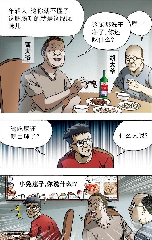 684 肥肠6