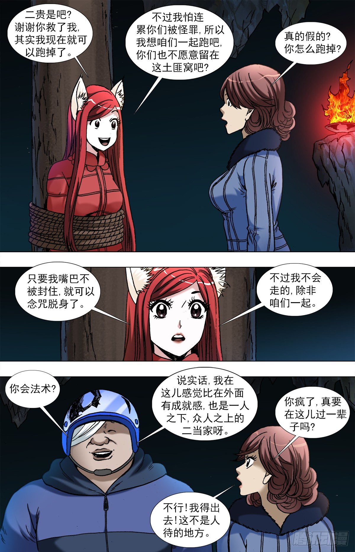 964   小狐狸策反二贵4