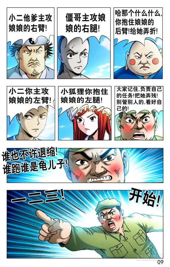 517 天罗地网8