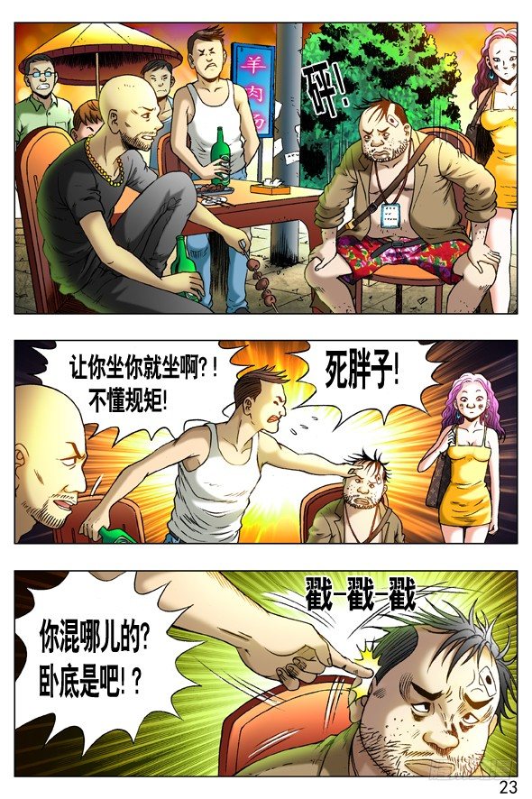 262 浪的第一份工作1