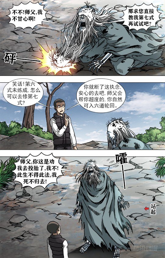 946 欺师灭祖西觉子5