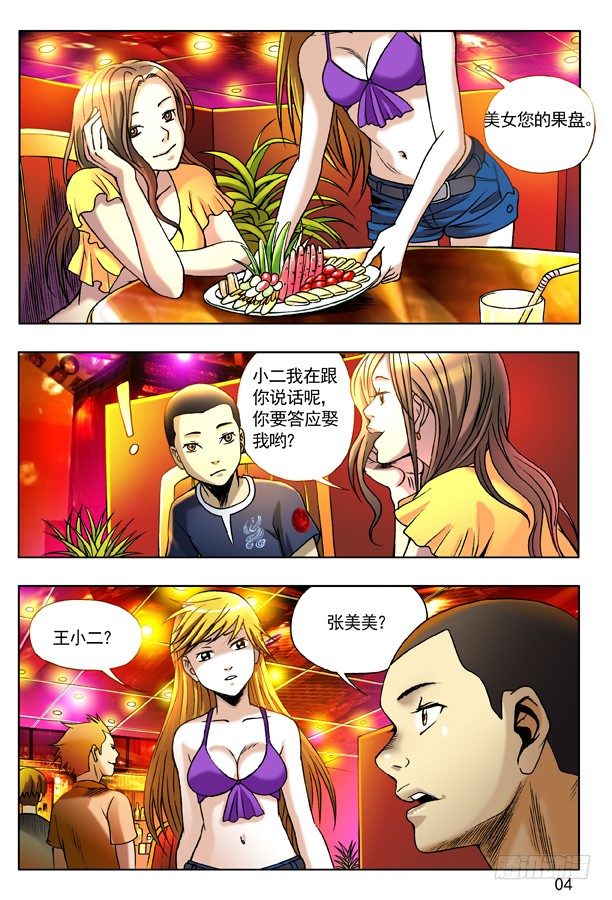 125 南柯一梦3