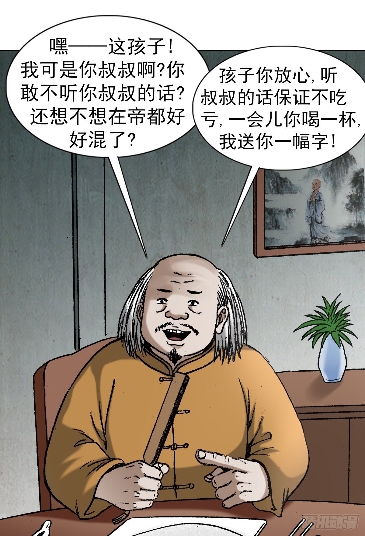 1013  揭底就怕家乡人12