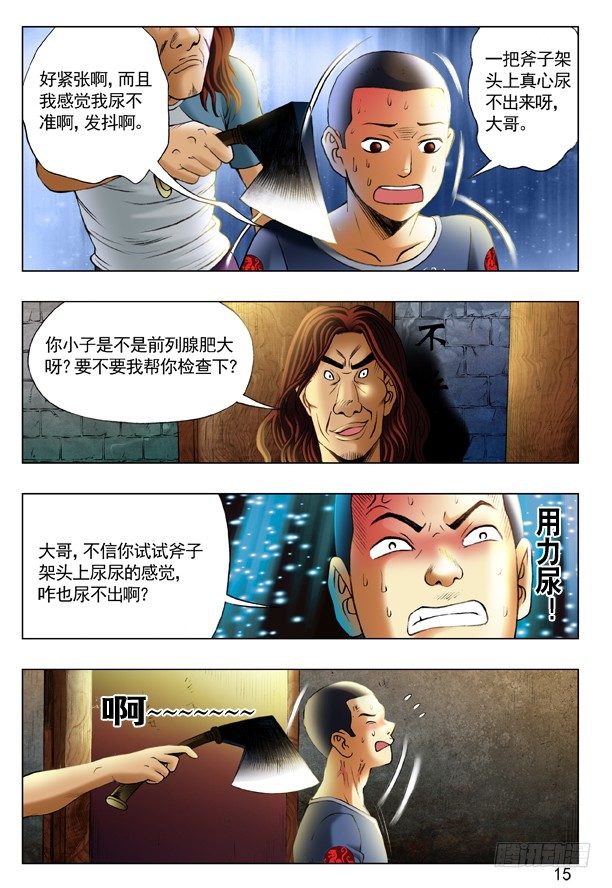 192 斧子压在脖子上6