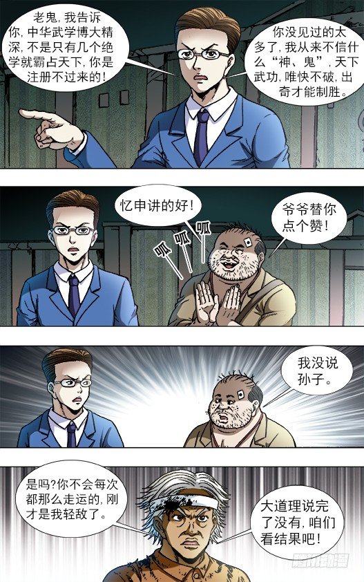 第757话 猜猜哪只脚9