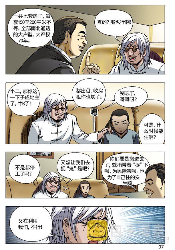 53 与商人谈钱6