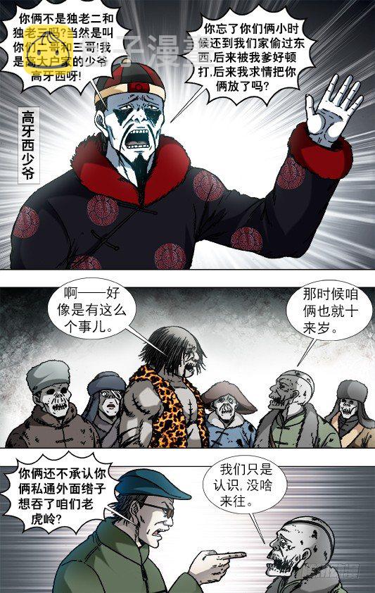 921 人证2