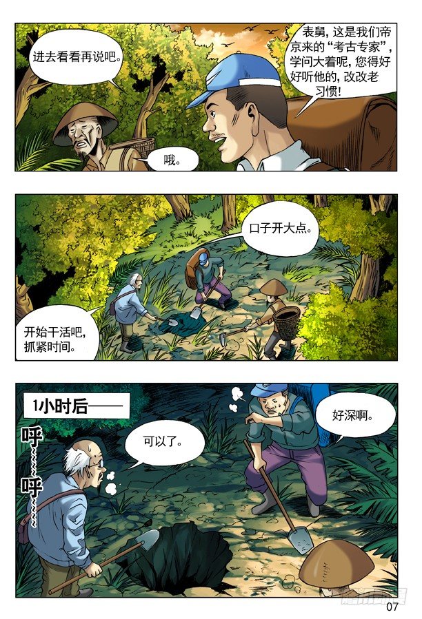 44 古墓探险6