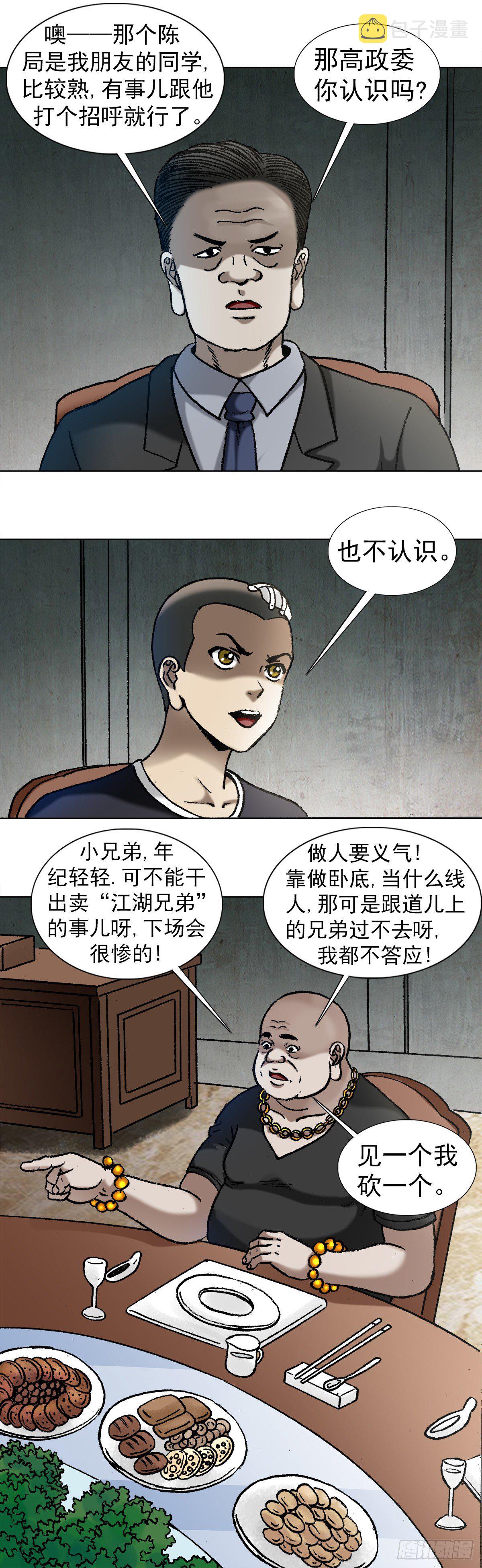 1013  揭底就怕家乡人5