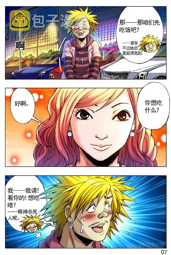 263 相亲6