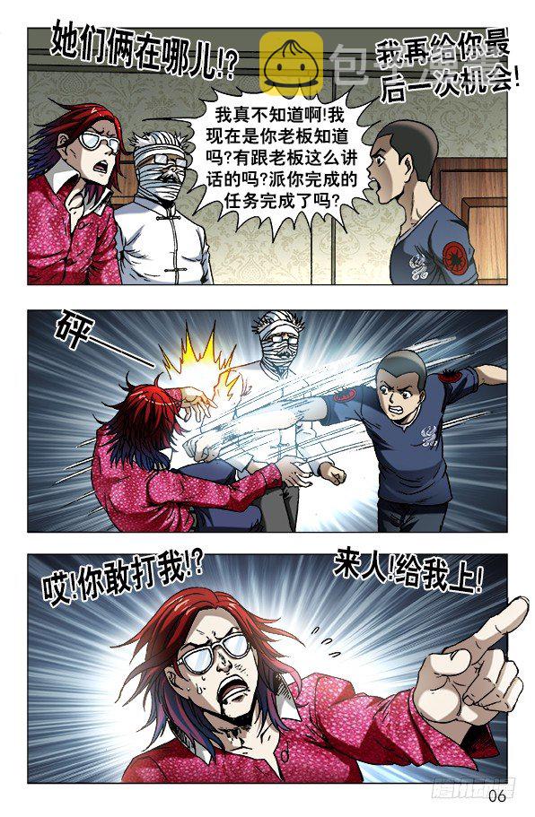 631 反目成仇5
