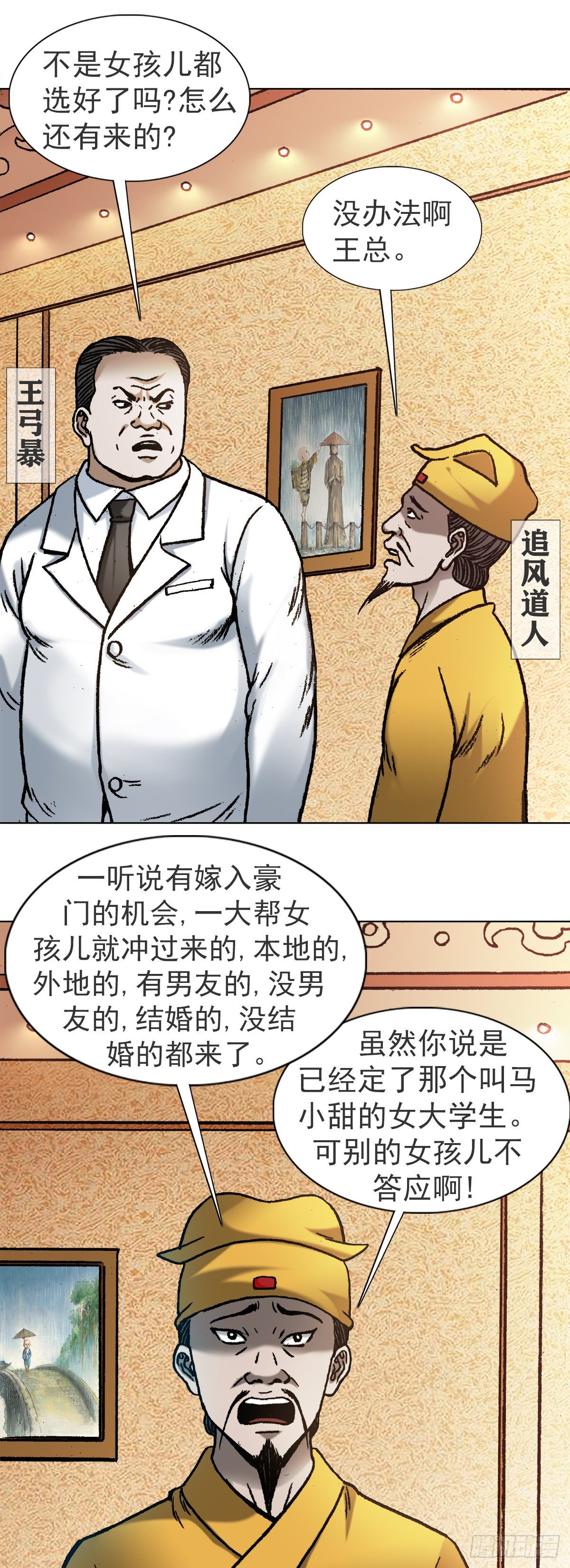 1119 忠义两全14
