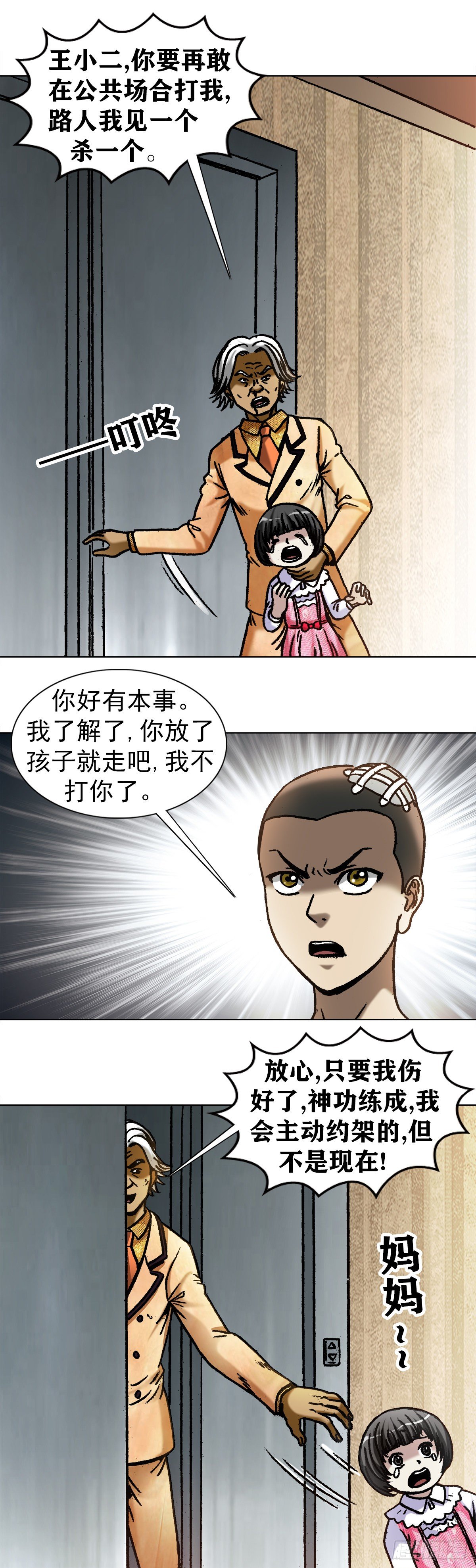 1046 电梯奇遇3