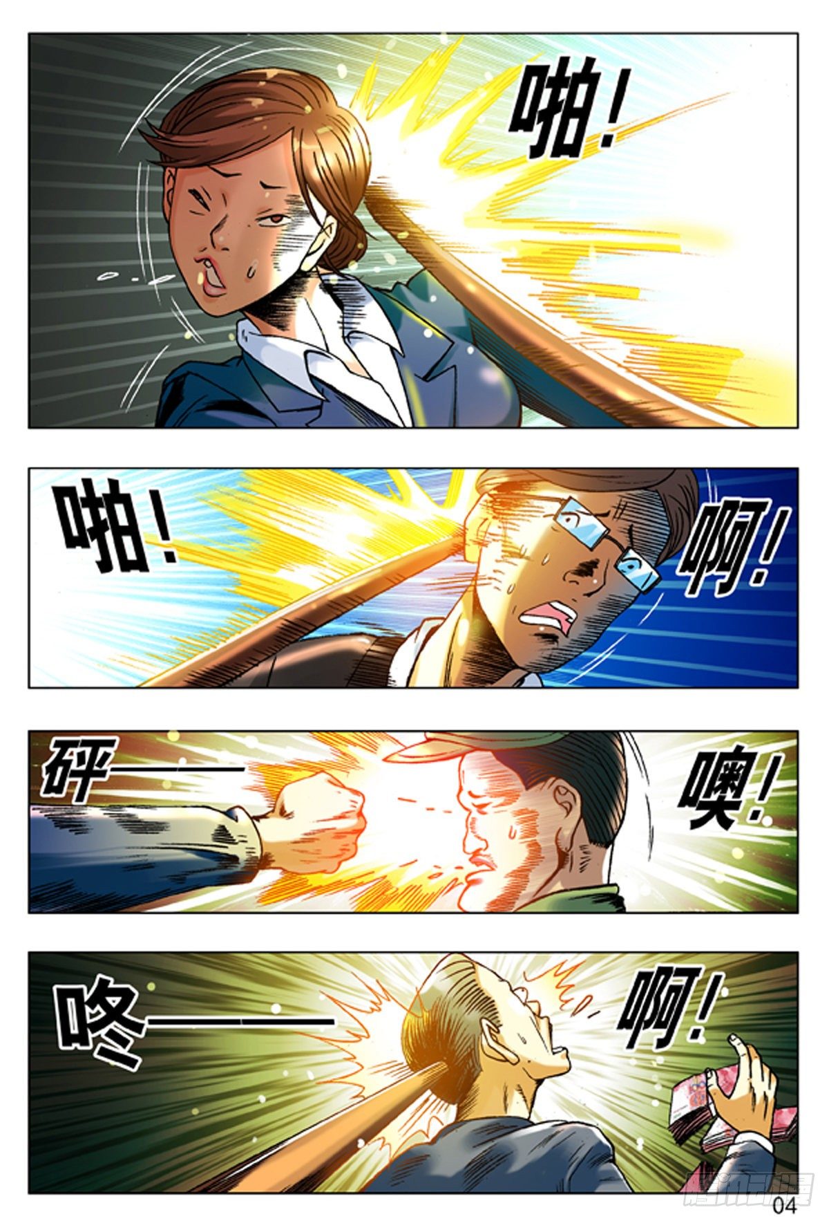 92 九叔的脾气3