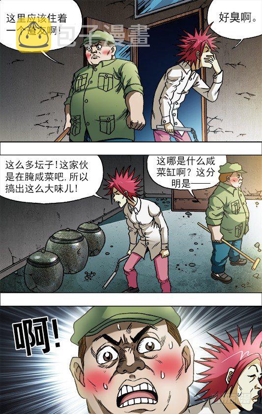 665 咸菜缸1