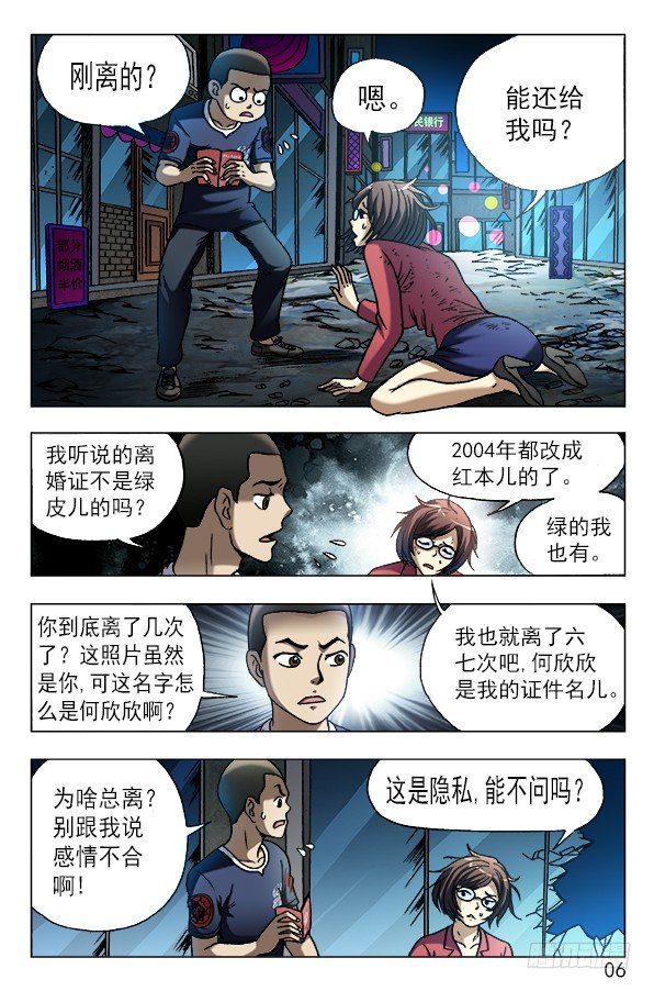 607 以骗婚爲生的人5