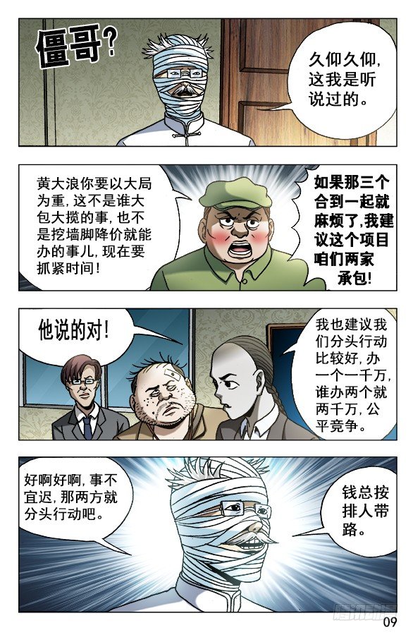 628 抢生意7