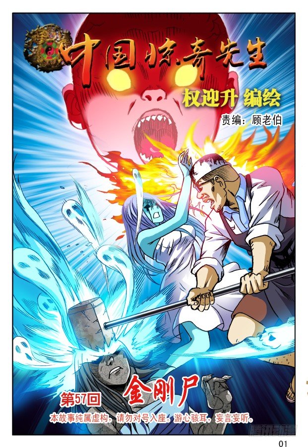 170 金刚屍0