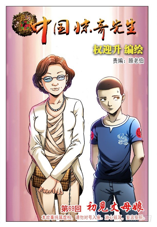 206 初见丈母娘0