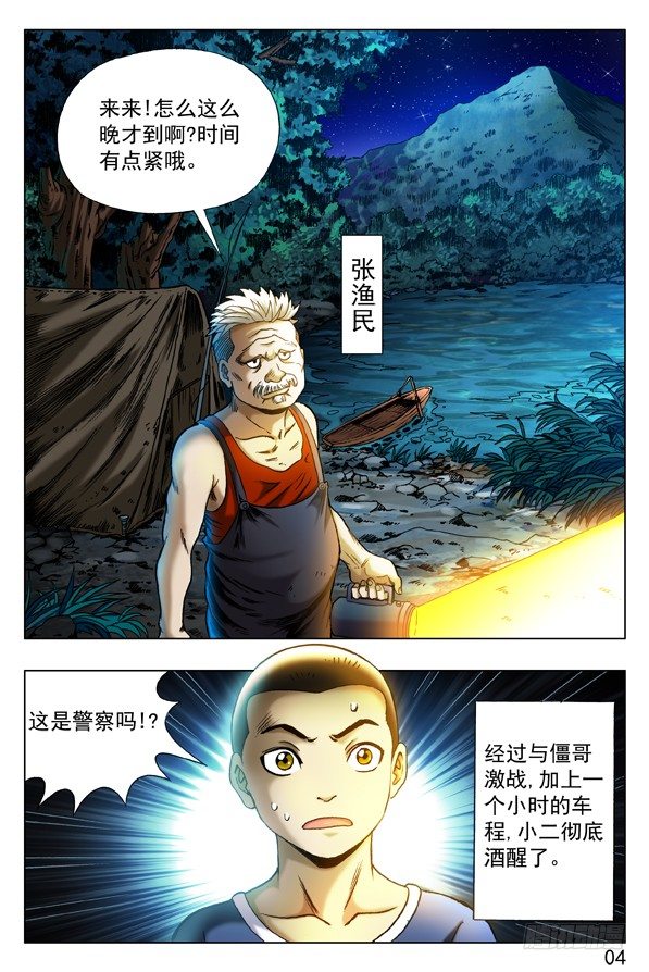 314 食人湖3