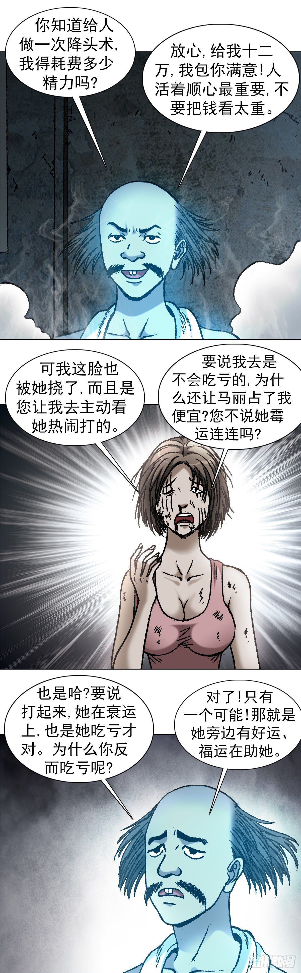 1084 大战何大仙5