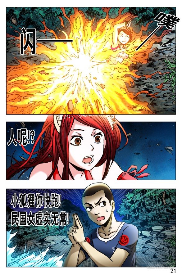 376 小狐狸吃亏了5