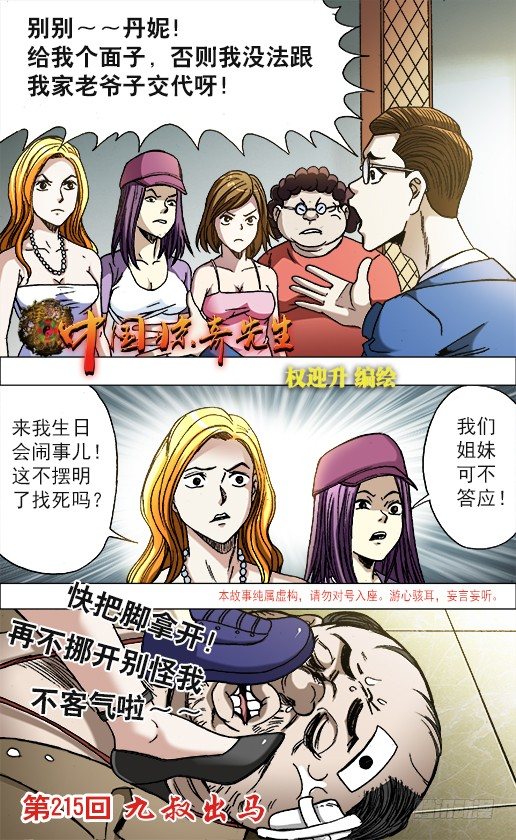 676 九叔出马0