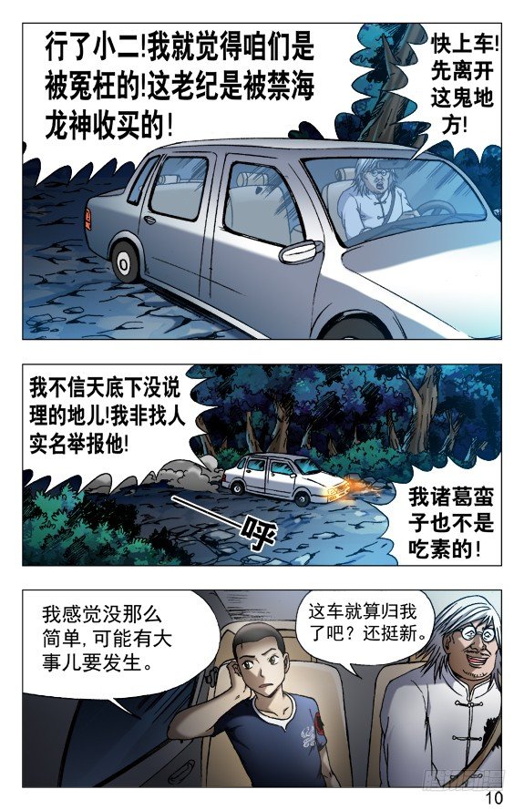 529 惴惴不安9