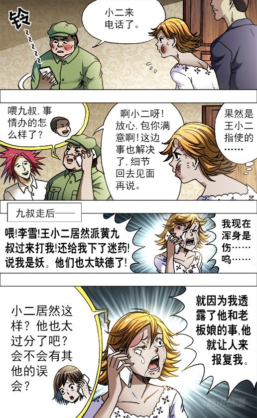 679 教训一顿9
