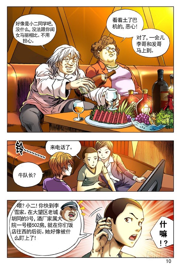 72 被盯上1